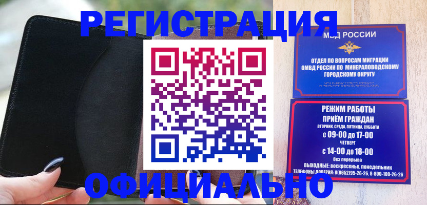 прописка законно в Севастополе