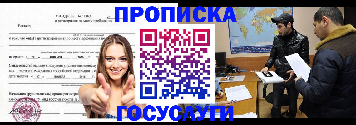 временная регистрация купить в Севастополе